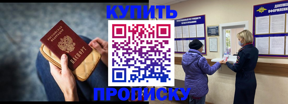 прописка законно в Нариманове