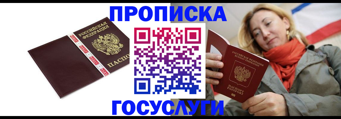 временная регистрация собственник в Нариманове