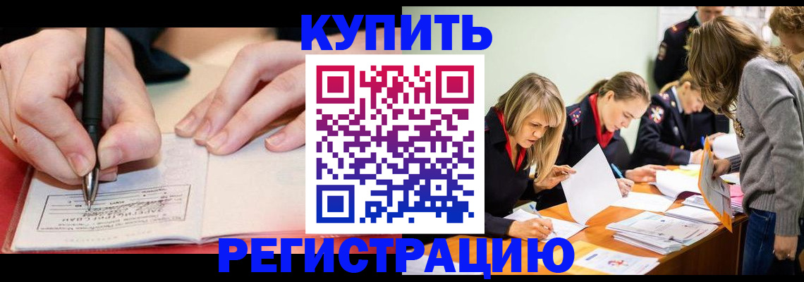 прописка паспорт в Нариманове