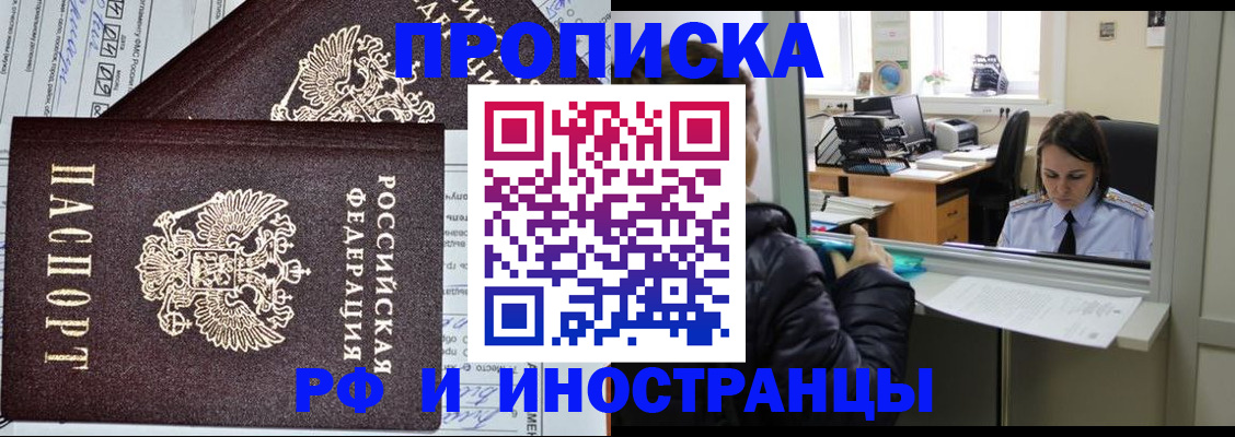 прописка гарантия в Нариманове